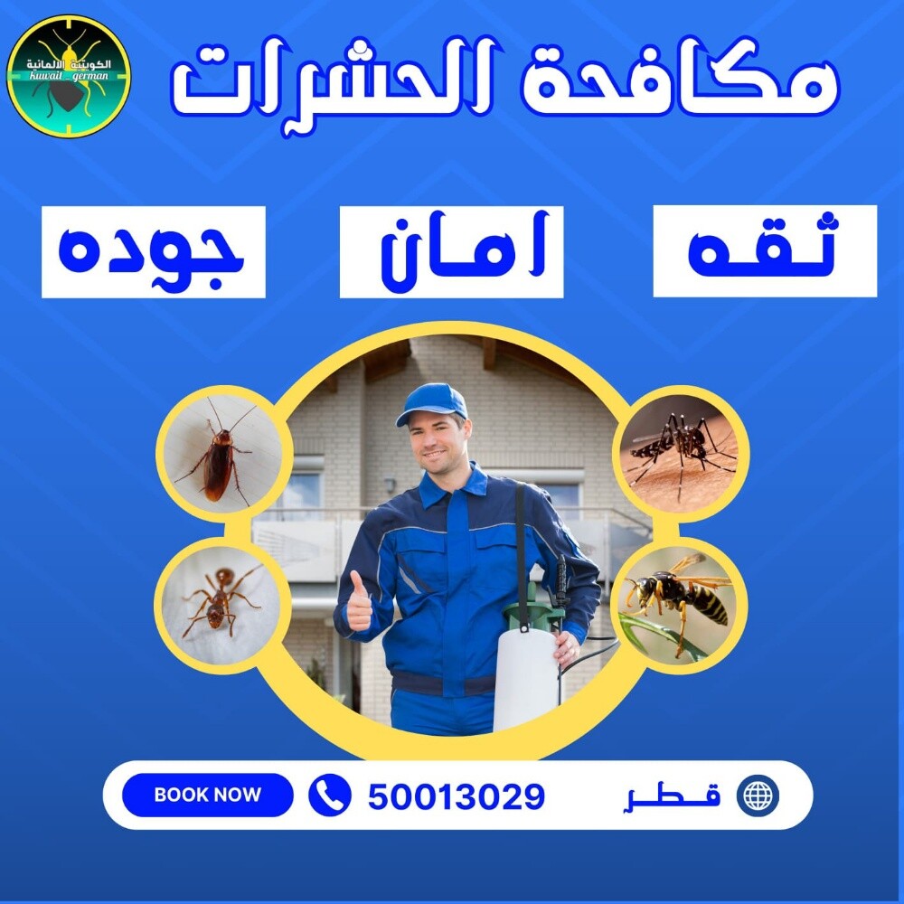 مكافحة الحشرات - 8