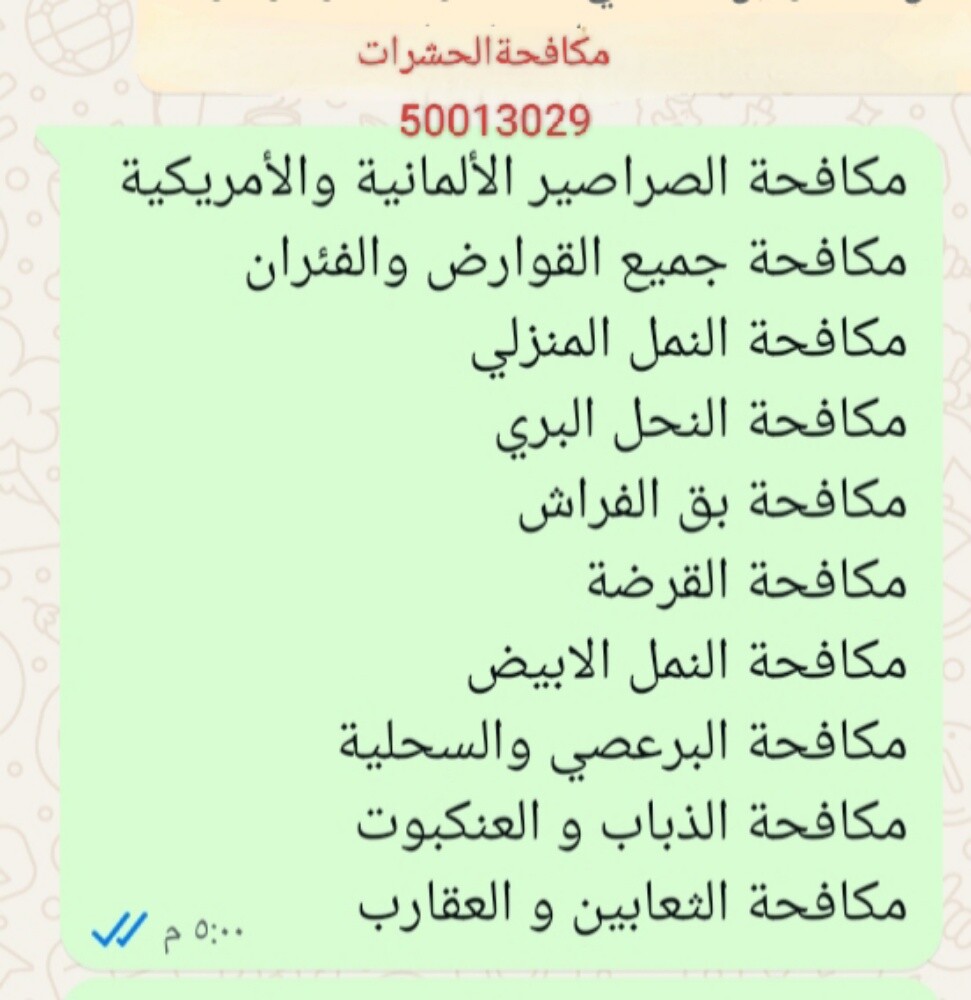 مكافحة الحشرات - 9