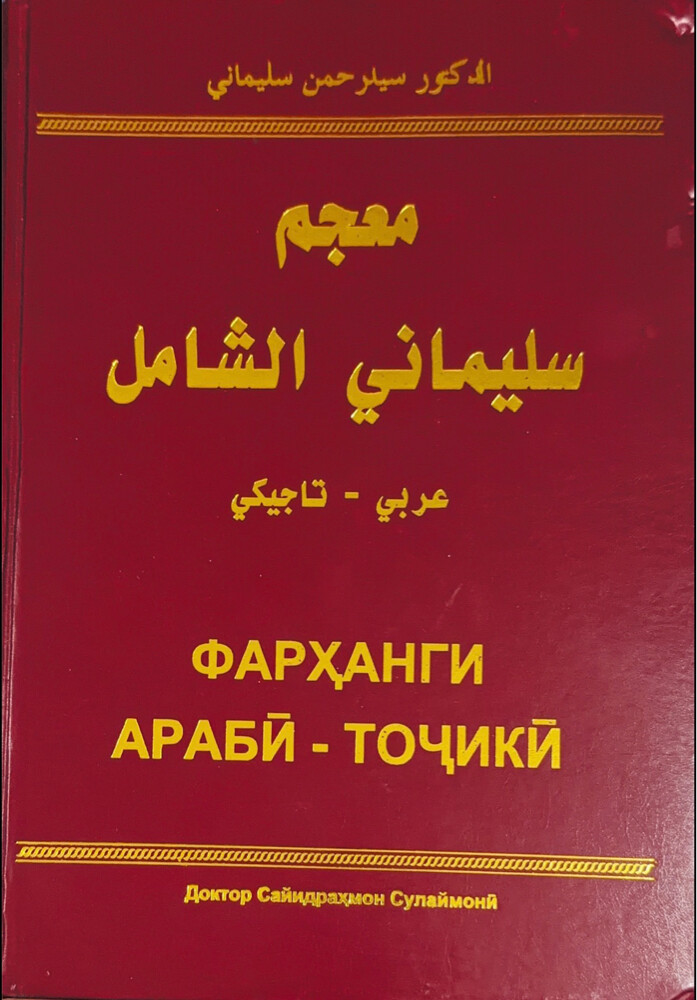 Language dictionarys - 3