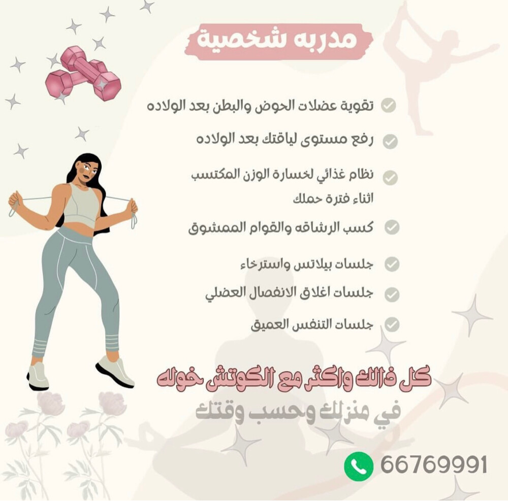 مدربه شخصيه  - 1