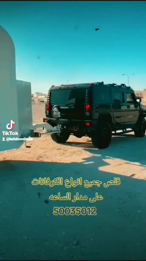 سحب // قلص // صيانة - 2