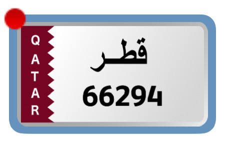 للبيع رقم خماسي نازل في المرور - 1