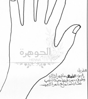 كتاب تعليم نقش الحناء - 5