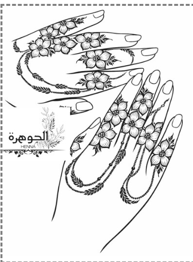 كتاب تعليم نقش الحناء - 7