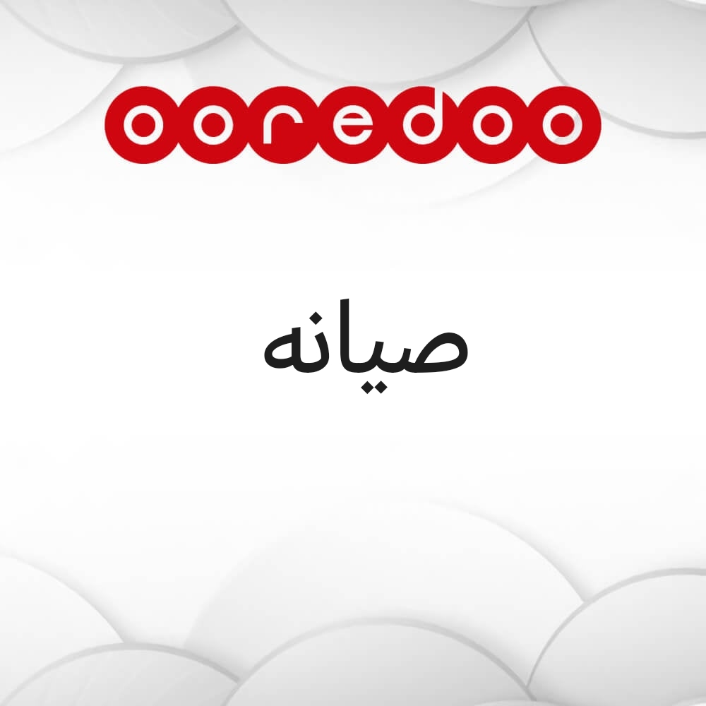 صيانه عامه - 1