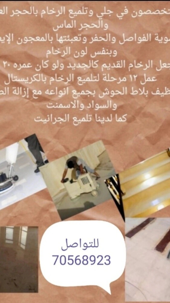 جلي وتلميع الرخام وبلاط الاحواش - 3