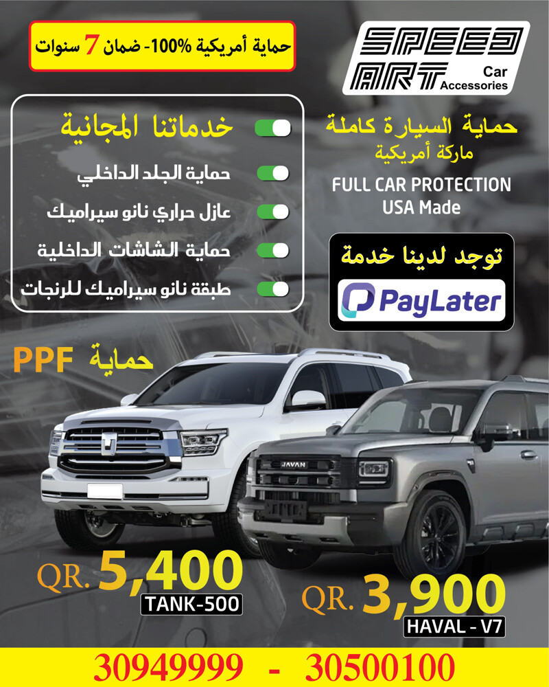 ارخص حماية للسيارات في السوق  - 2