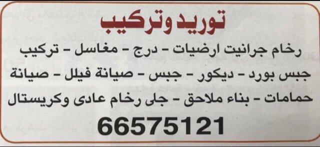 تركيب سيراميك وأعمال الصيانة - 3