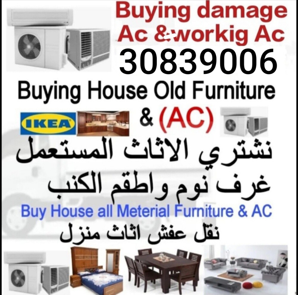 شراء أثاث بيت مستعمل شراء مكيفات - 1