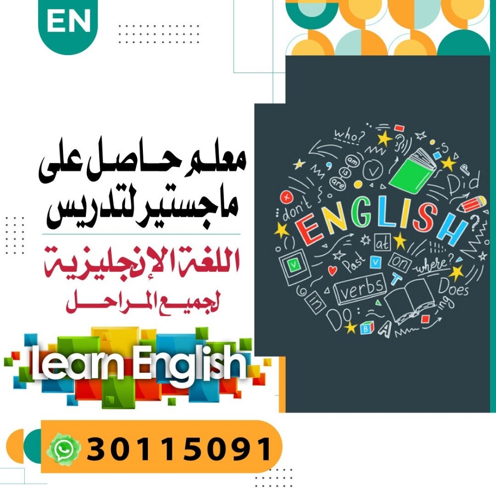 مدرس لغة إنجليزية لجميع المراحل - 1