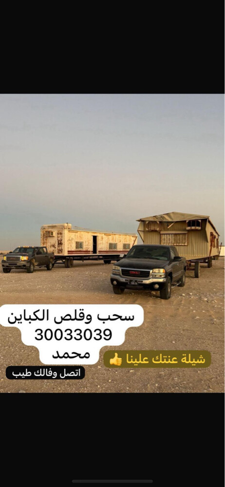 سحب و قلص الكباين   - 9
