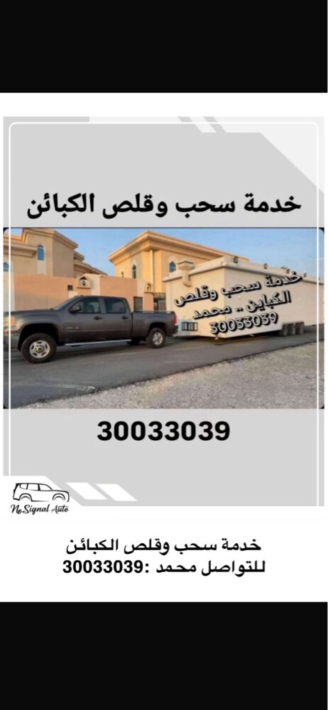 سحب و قلص الكباين   - 8