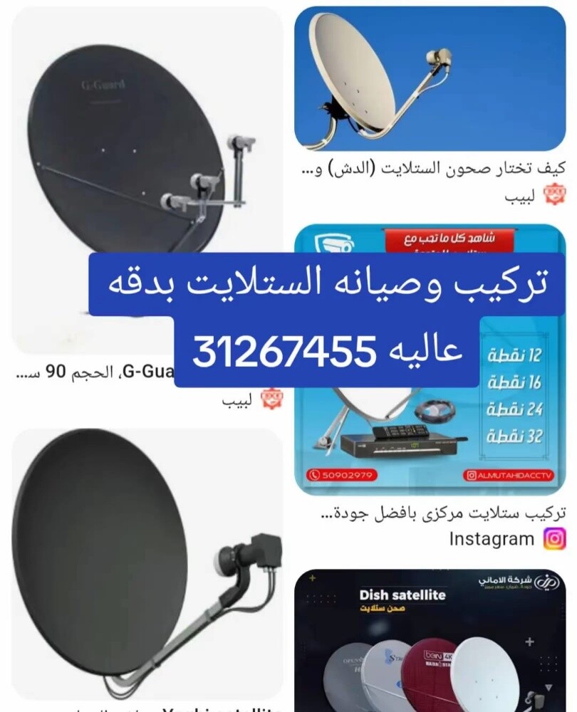 تركيب الدش وصيانه الستلايت - 1