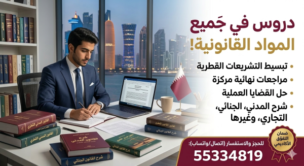 تدريس جميع المواد القانونيه - 1