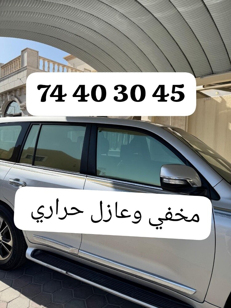 مخفي تغييم تظليل وعازل حراري - 3