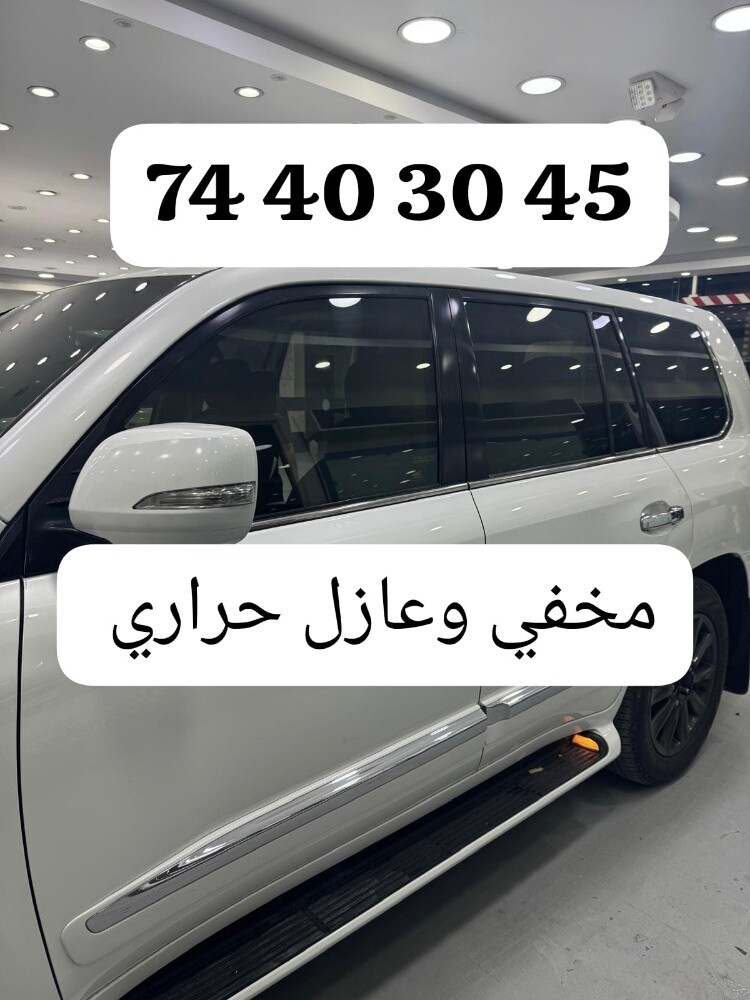 مخفي تغييم تظليل وعازل حراري - 1