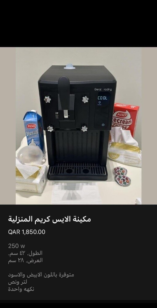 ماكينه الايس كريم - 2