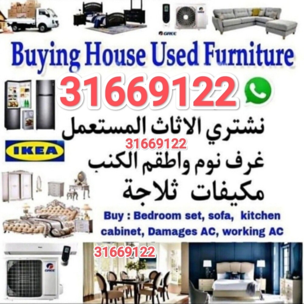 شراء اثاث مستعمل وادوات كهربائية - 1