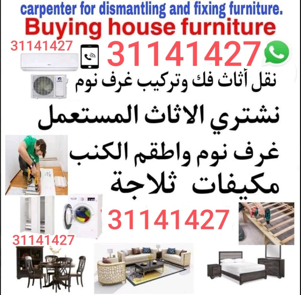 شراء اثاث مستعمل وادوات كهربائية - 1