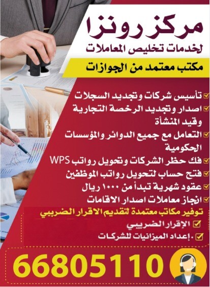 مركز رونزا لتخليص المعاملات - 2
