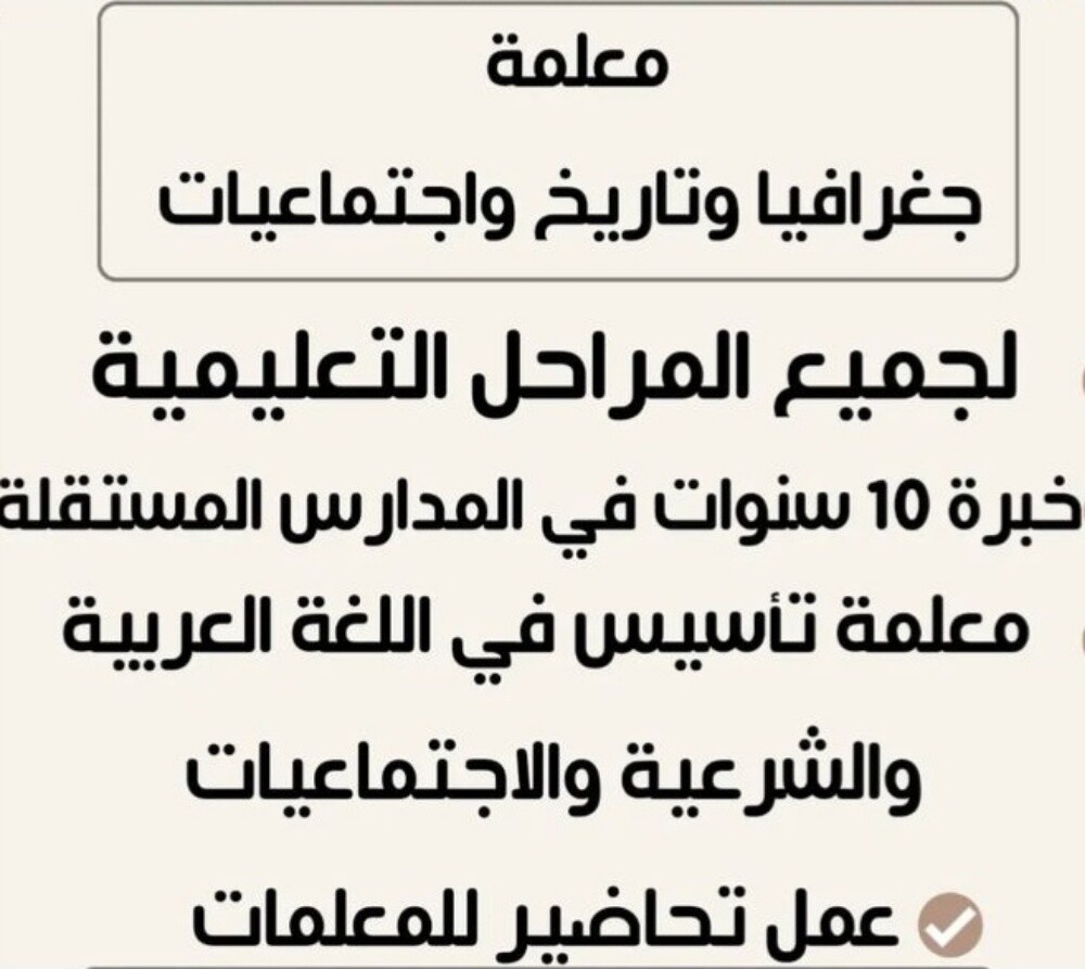 معلمة تاريخ وجغرافيا واجتماعيات - 1