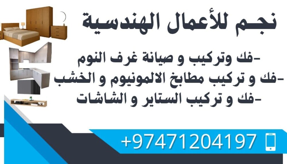 فك وتركيب وصيانه غرف النوم - 2