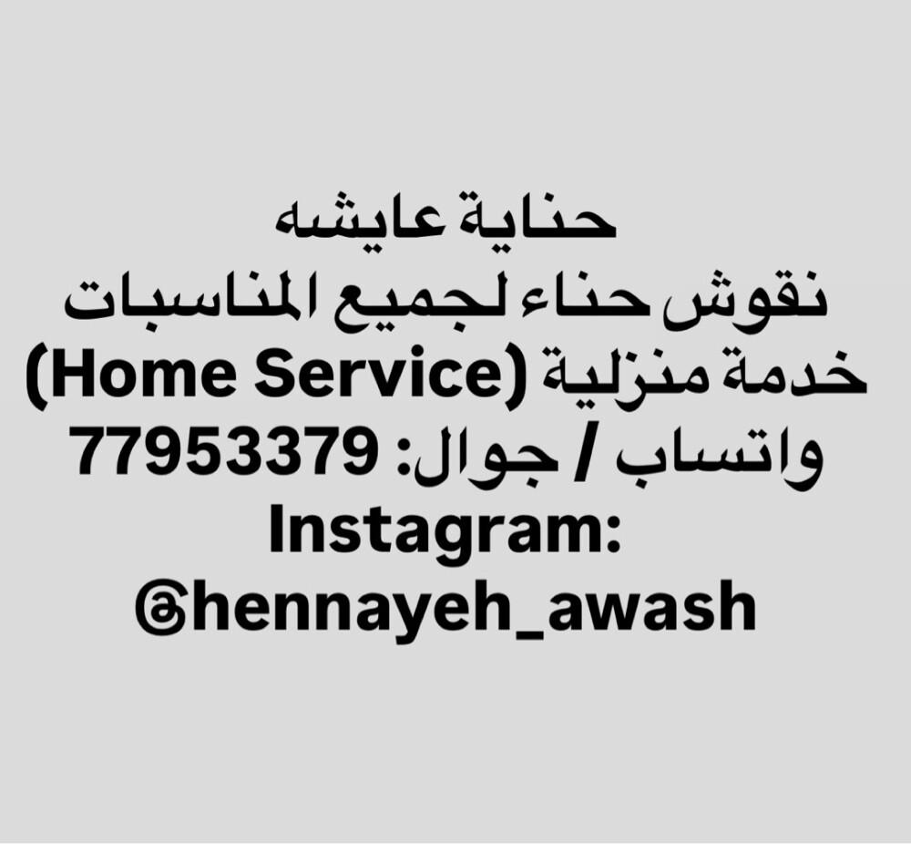 حنايه عايشه - 13