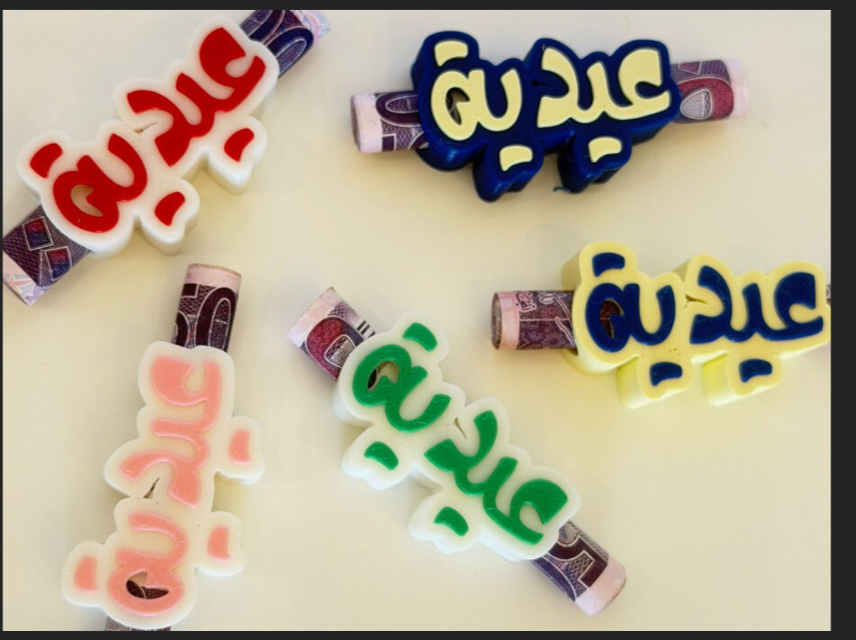حامل عيديه للعيد - 2