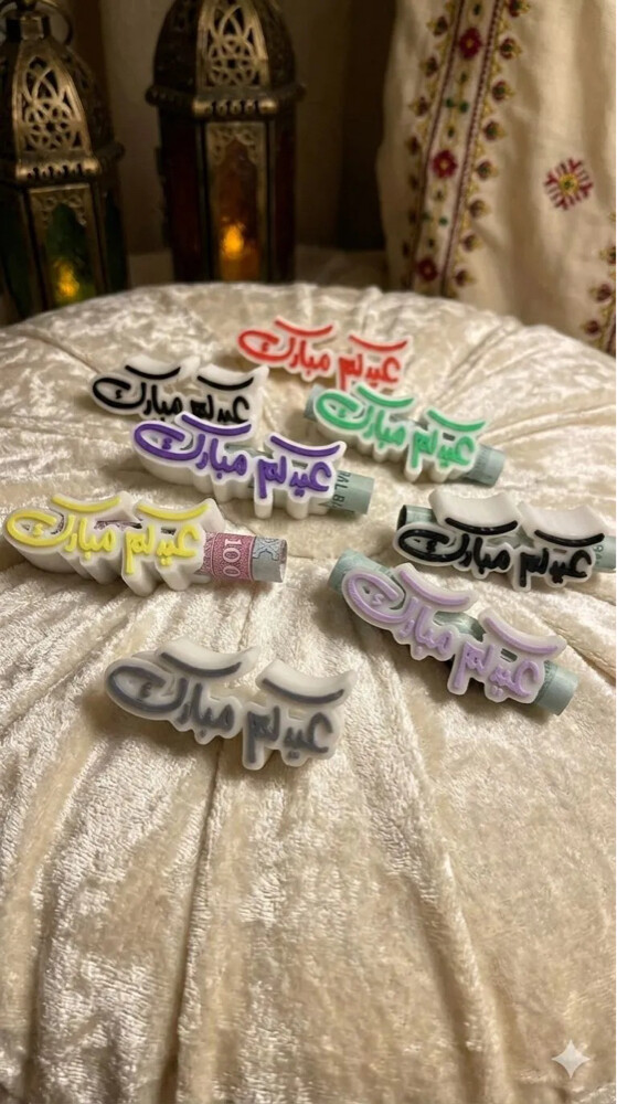 حامل عيديه للعيد - 1