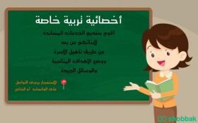 اخصائية تربية خاصة - 1