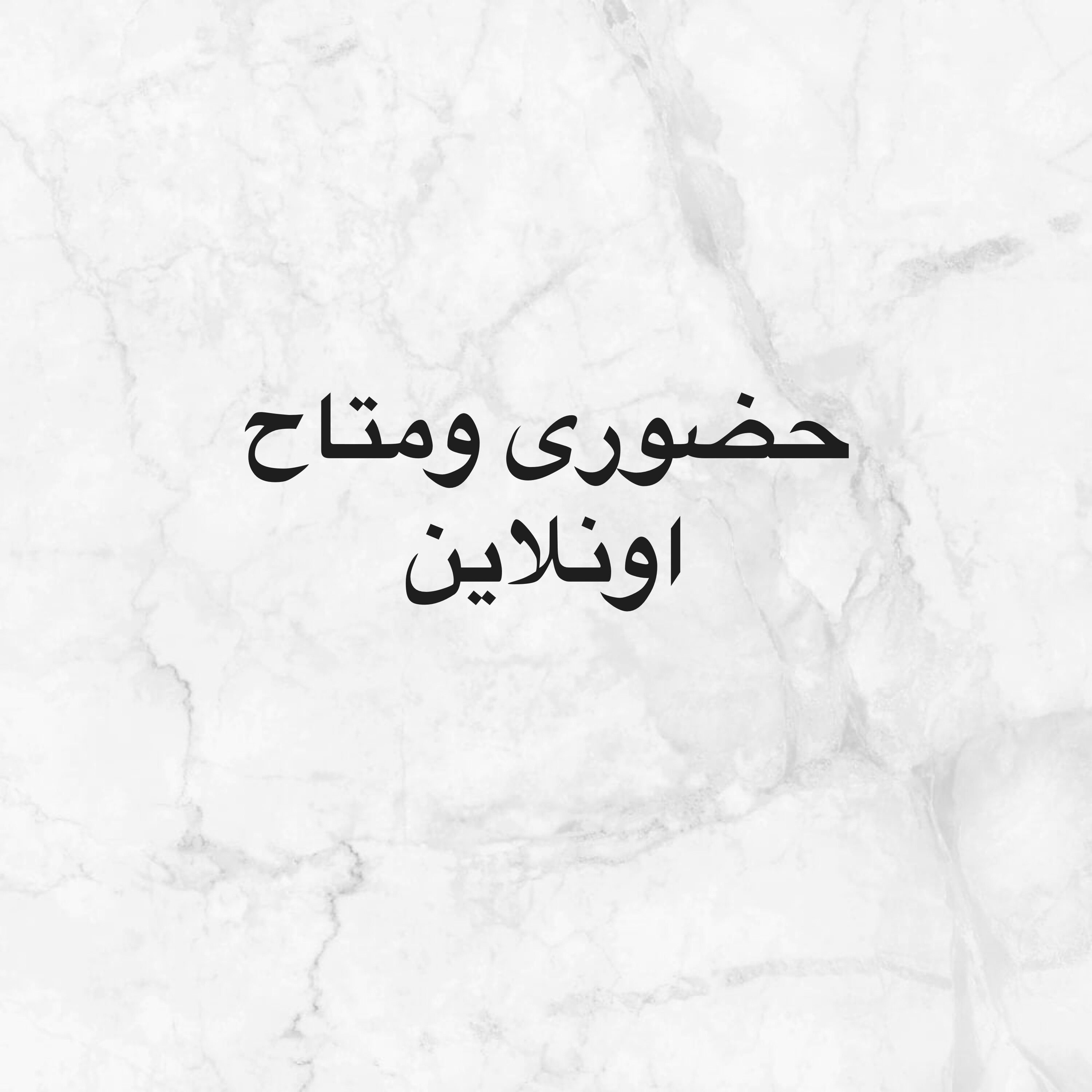 مدرس كيمياء خبره كبيره - 3