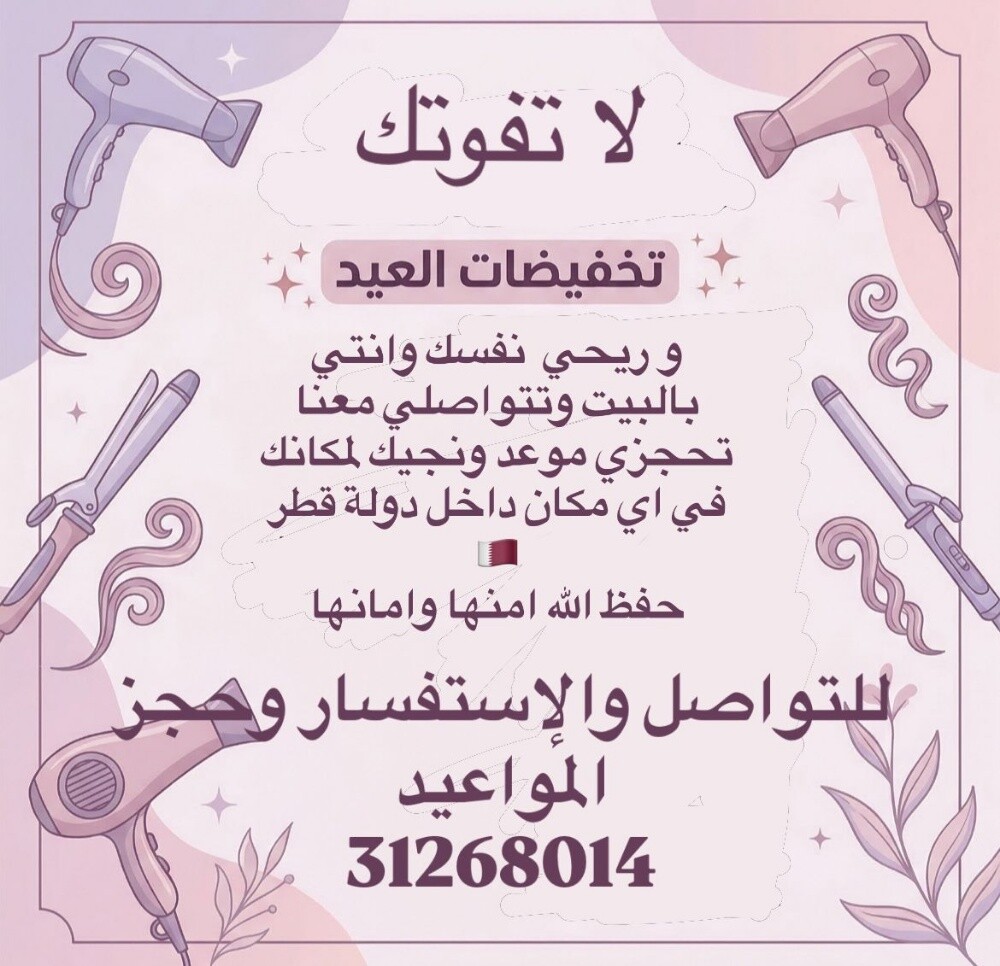 خدمات منزلية للشعر - 9
