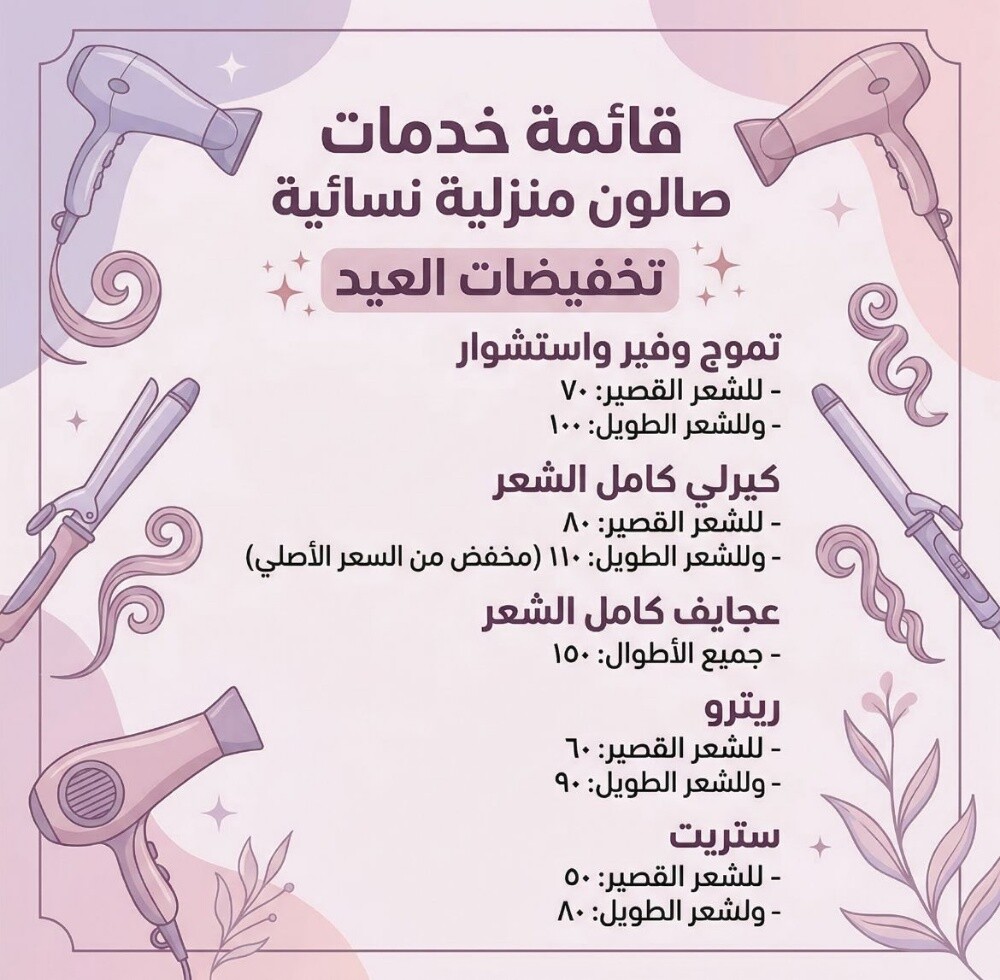 خدمات منزلية للشعر - 10
