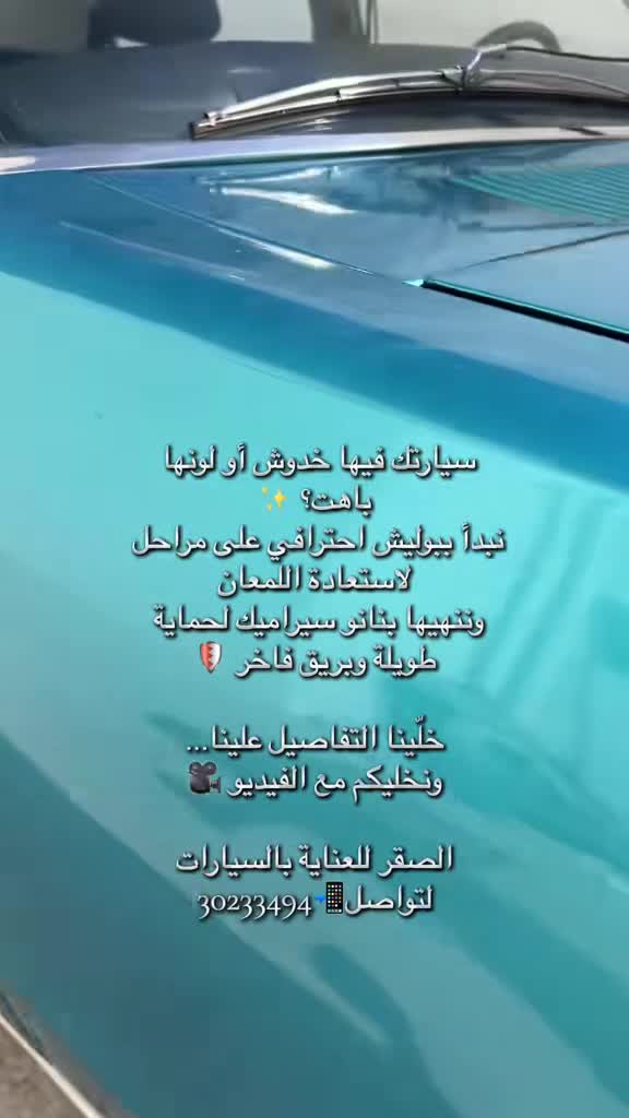 سيارتك تحتاج تلميع؟ نحن الحل - 1