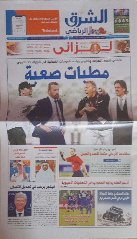 جرائد قطرية قديمة - 18