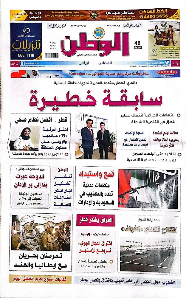 جرائد قطرية قديمة - 5