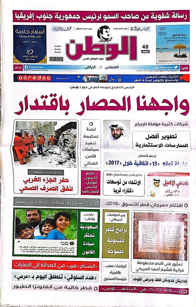 جرائد قطرية قديمة - 8