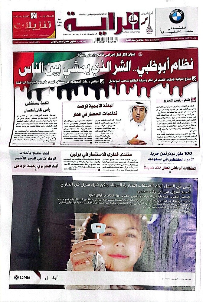 جرائد قطرية قديمة - 4