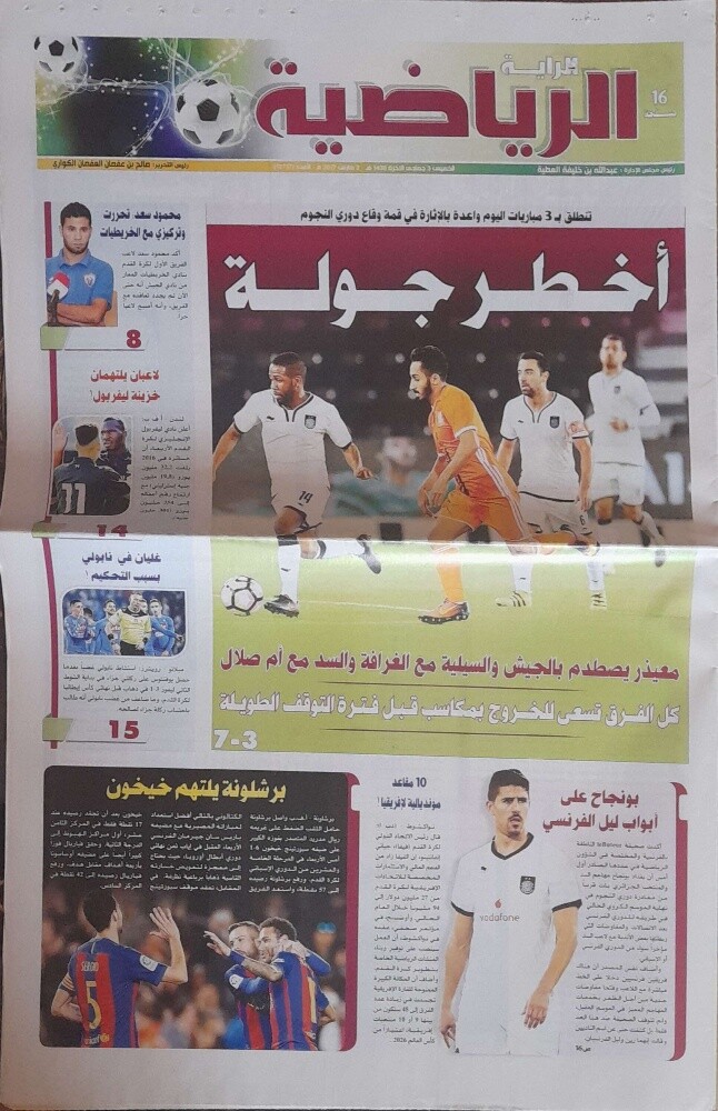 جرائد قطرية قديمة - 14