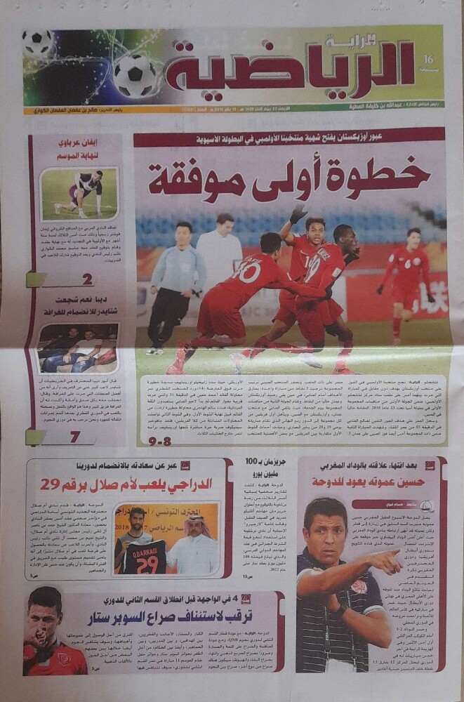 جرائد قطرية قديمة - 16