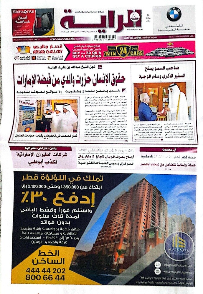 جرائد قطرية قديمة - 3