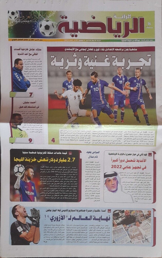 جرائد قطرية قديمة - 19