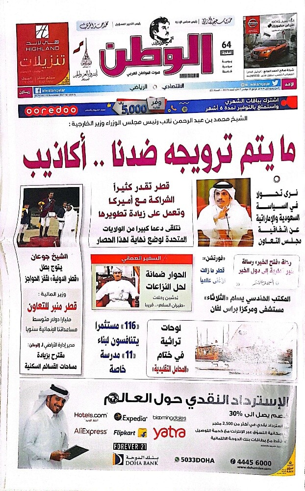 جرائد قطرية قديمة - 7