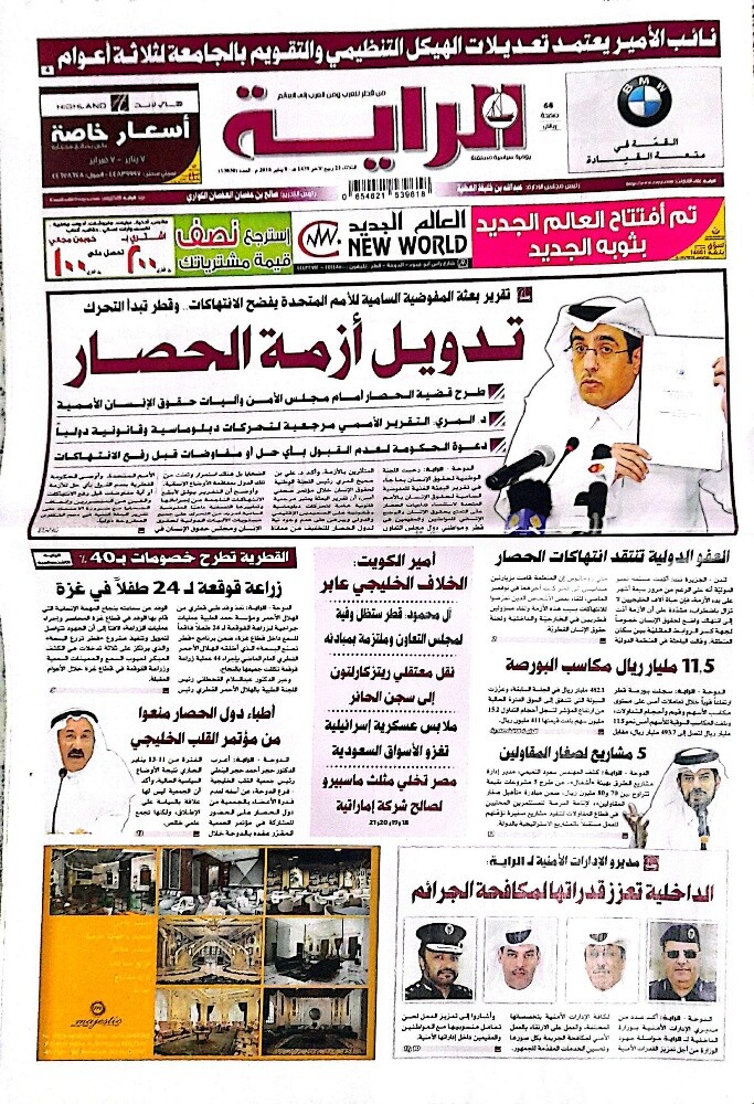 جرائد قطرية قديمة - 2
