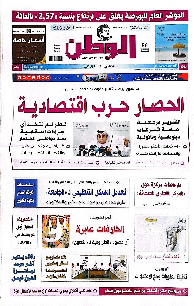 جرائد قطرية قديمة - 9