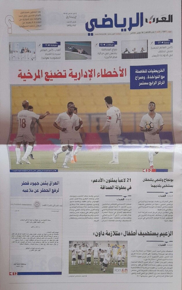 جرائد قطرية قديمة - 26