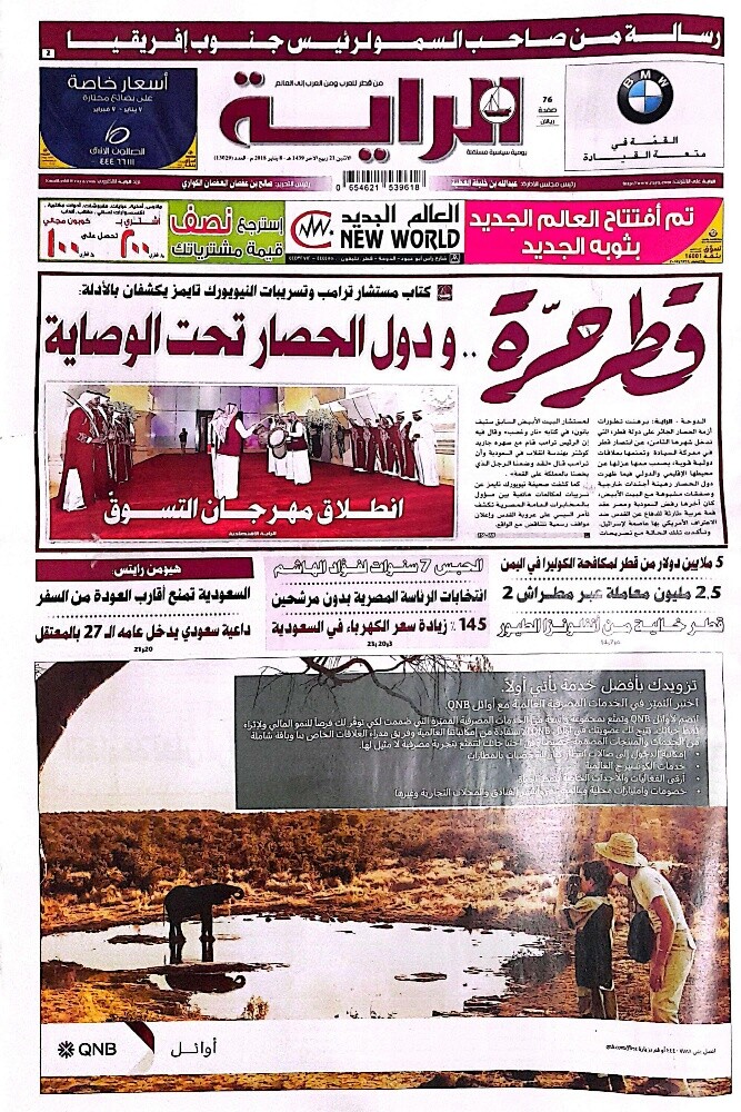 جرائد قطرية قديمة - 1