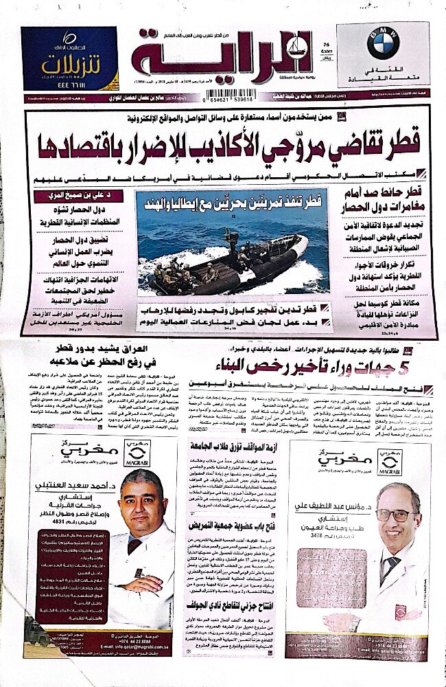 جرائد قطرية قديمة - 6