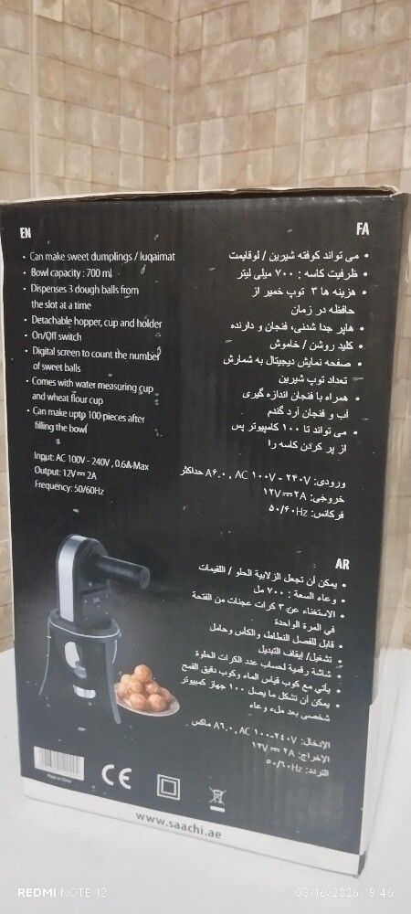 صانع اللقيمات - 2
