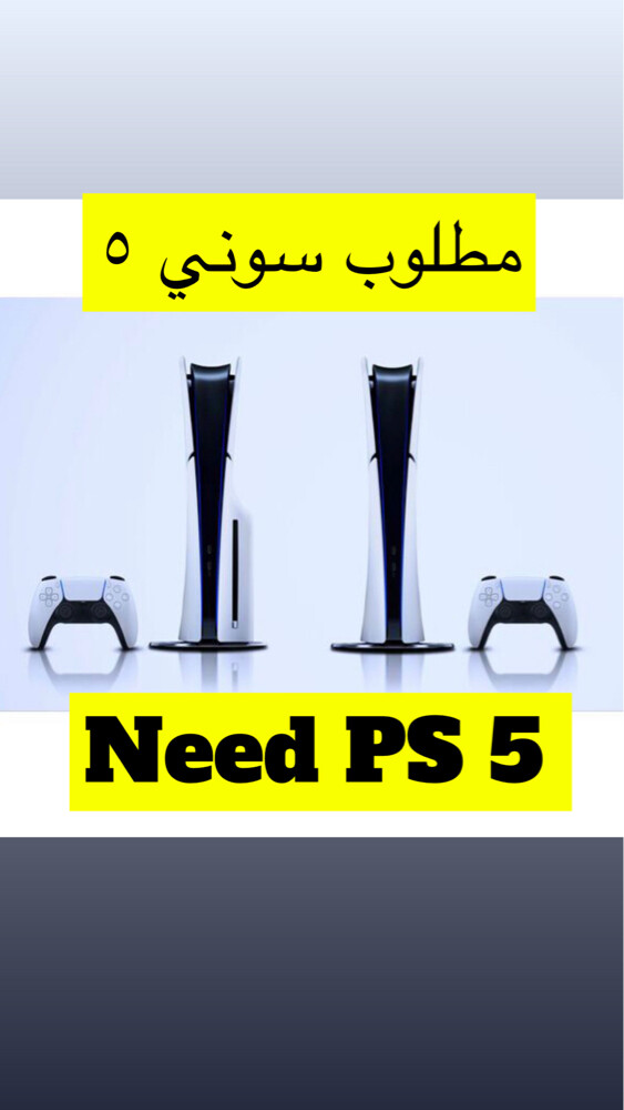 مطلوب سوني ٥ - 1
